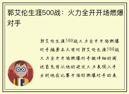 郭艾伦生涯500战：火力全开开场燃爆对手