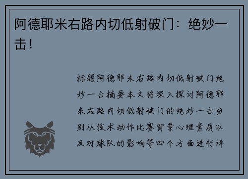 阿德耶米右路内切低射破门：绝妙一击！