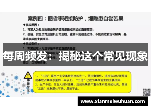 每周频发：揭秘这个常见现象