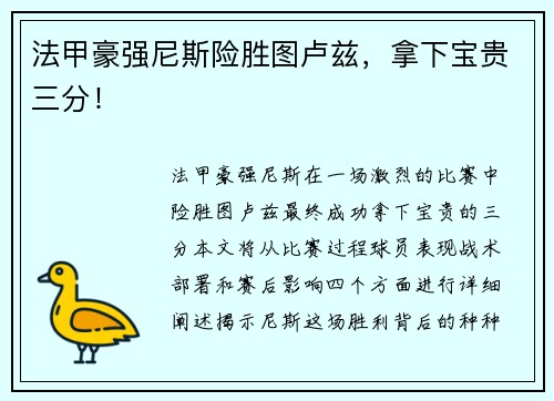 法甲豪强尼斯险胜图卢兹，拿下宝贵三分！